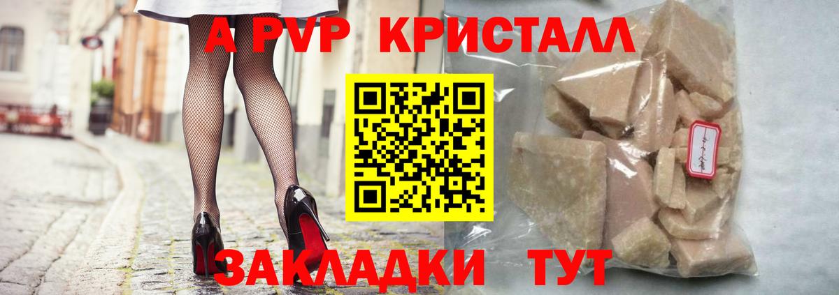 Фролово  APVP кристаллы  A-PVP  Вход с VPN  A-PVP VHQ 