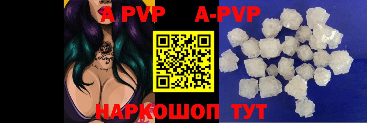 A PVP Crystall Фролово