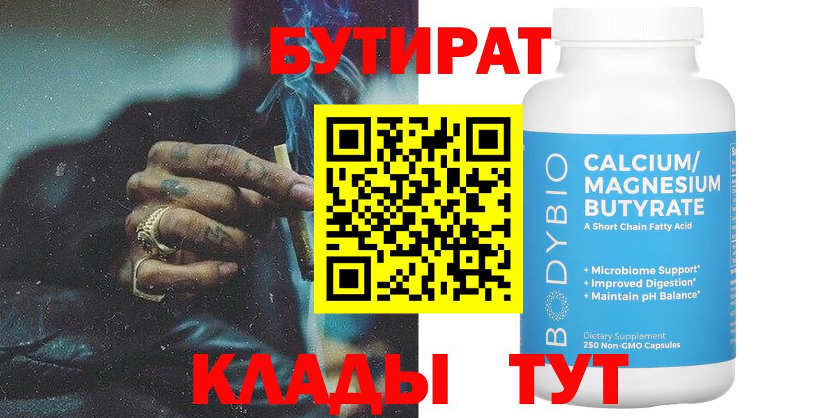 Бутират BDO Фролово
