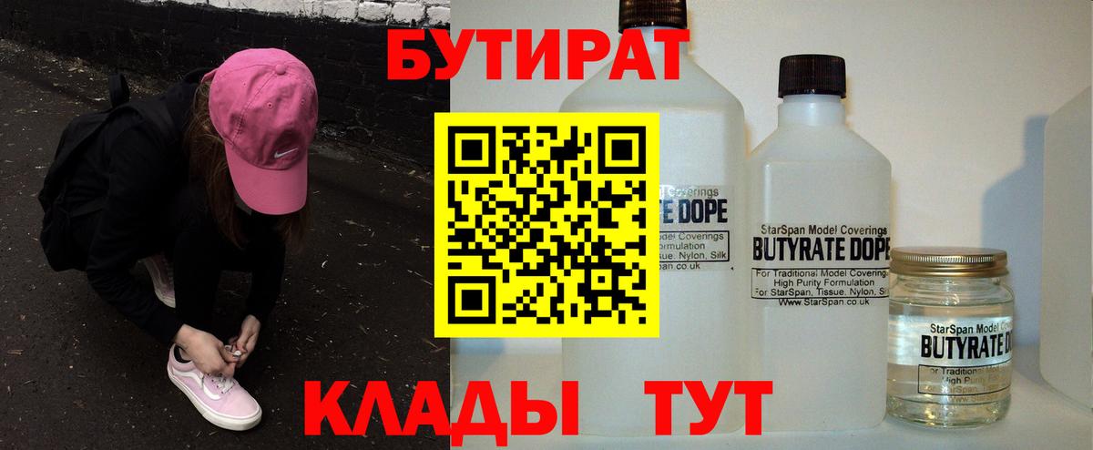 Фролово  БУТИРАТ 99%  Вход с VPN 