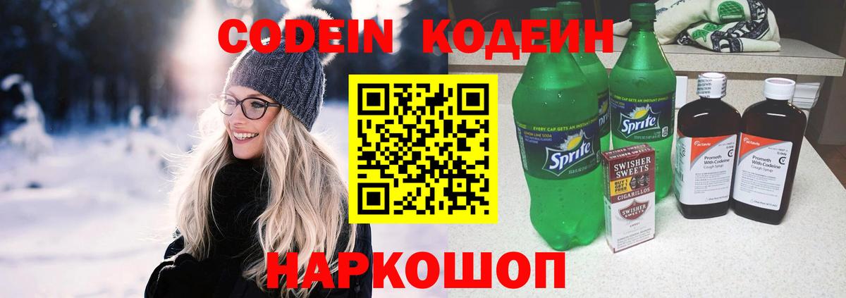 даркнет сайт  Кодеин напиток Lean (лин)  Вход с VPN  Фролово  Кодеин Purple Drank 