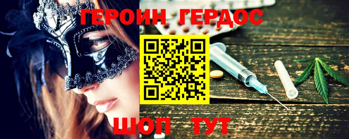 Фролово  ГЕРОИН герыч  ГЕРОИН  Вход с VPN 