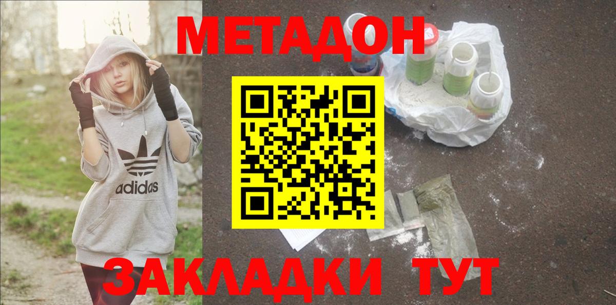 МЕТАДОН кристалл  Метадон VHQ  Фролово  Вход с VPN 